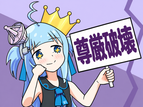 アテナちゃんの尊厳破壊ランキング看板