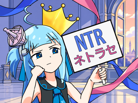 アテナちゃんのNTR・ネトラセランキング看板