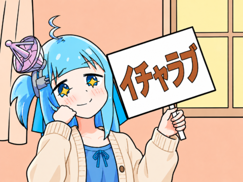 アテナちゃんのイチャラブ・あまあまランキング看板