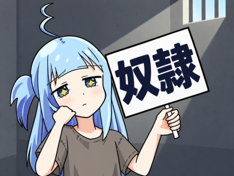 アテナちゃんの奴隷ランキング看板