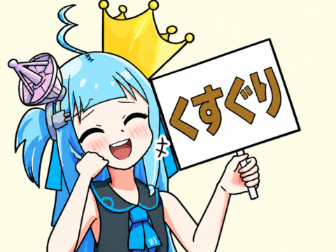 アテナちゃんのくすぐりランキング看板