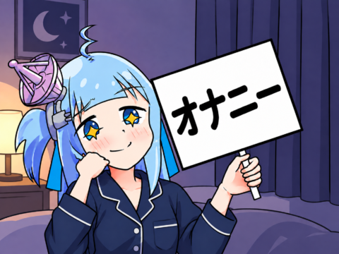 アテナちゃんのオナニーランキング看板