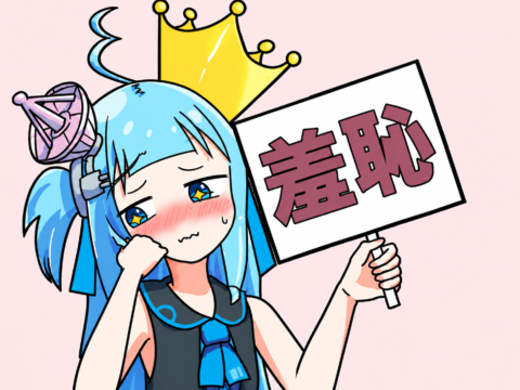 アテナちゃんの羞恥ランキング看板